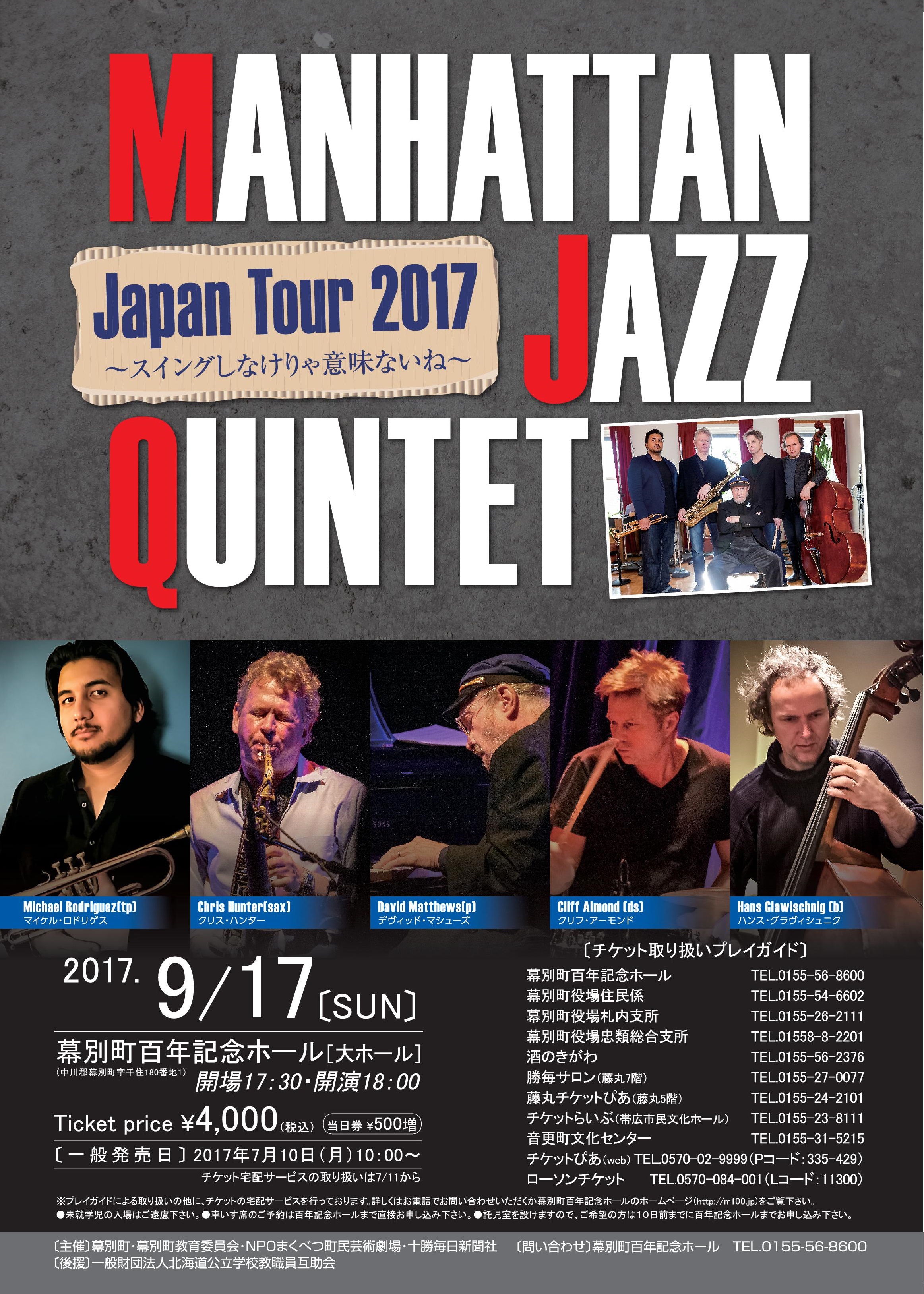 MANHATTAN JAZZ QUINTETJapan Tour 2017～スイングしなけりゃ意味ない