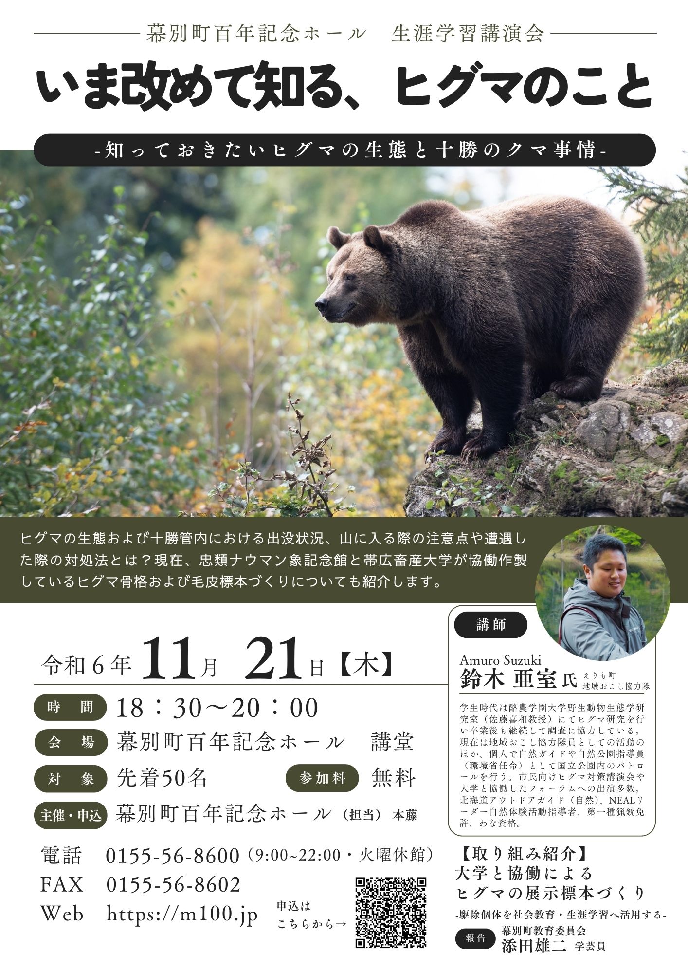 ヒグマ頭骨 標本 北海道 熊 （152 北大にヒグマ出没！？ – いい