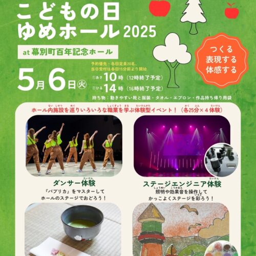 幕別町百年記念ホール 幕別町百年記念ホール