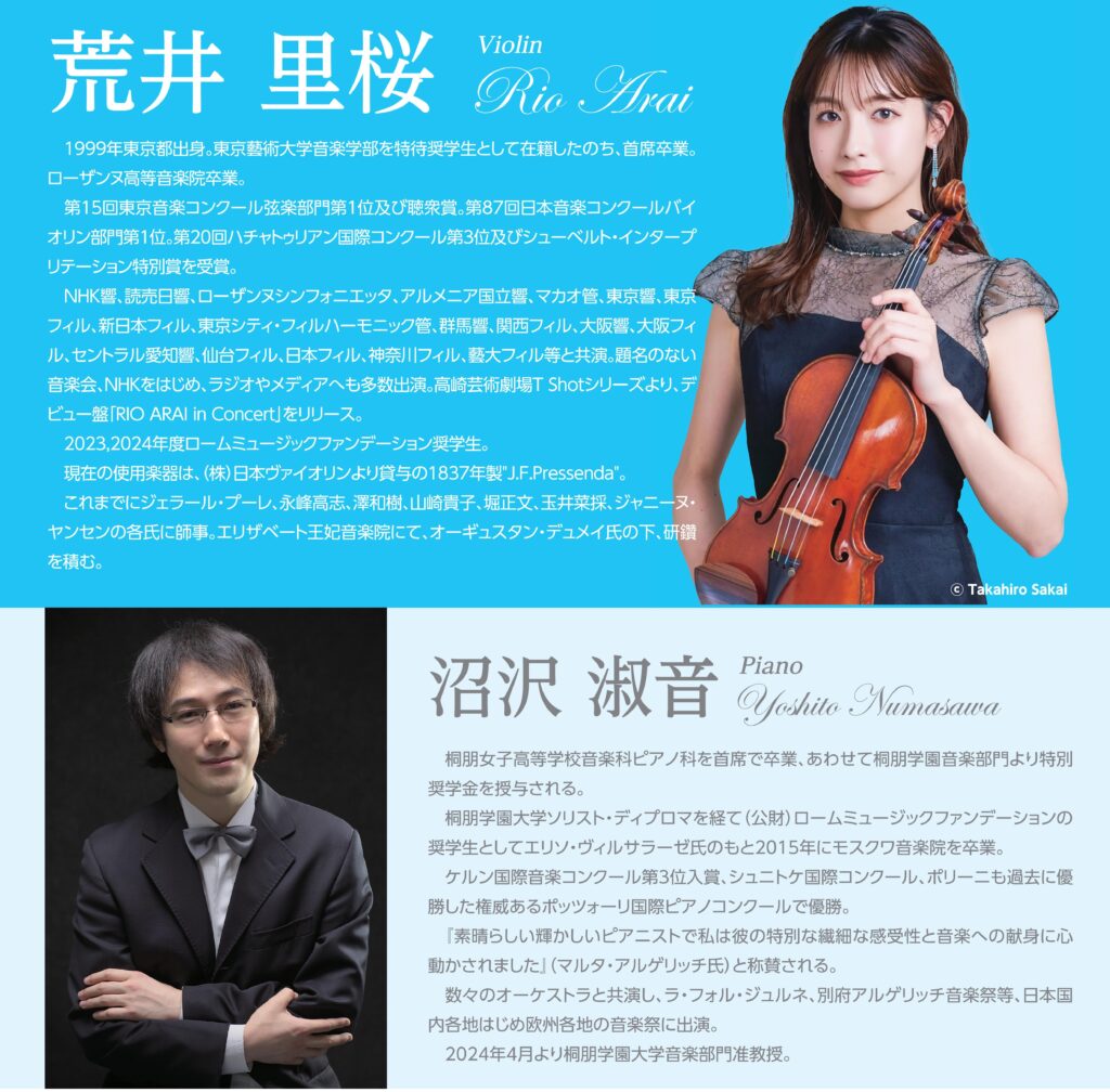 荒井里桜コンサートチラシ2
