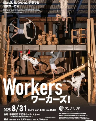 THE TON-UP MOTORS北海道179市町村ツアー | 幕別町百年記念ホール
