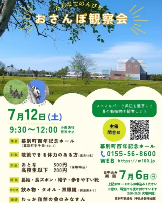 THE TON-UP MOTORS北海道179市町村ツアー | 幕別町百年記念ホール