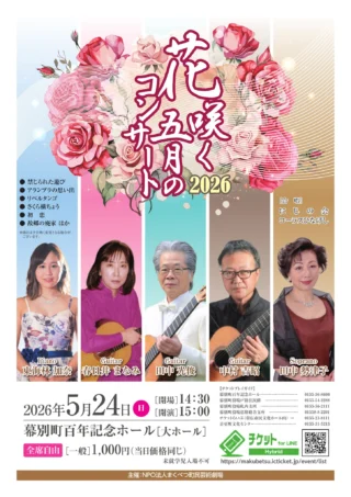 森崎博之氏文化講演会 | 幕別町百年記念ホール