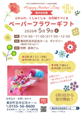 森崎博之氏文化講演会 | 幕別町百年記念ホール