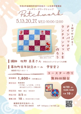 森崎博之氏文化講演会 | 幕別町百年記念ホール