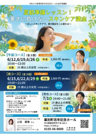 ホールについて | 幕別町百年記念ホール